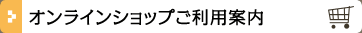 title:ご利用案内